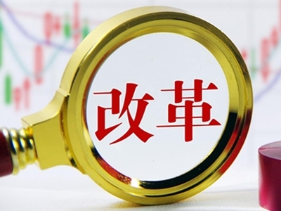 濟(jì)南國企改革發(fā)展基金啟動，首期20億元助力資本管理與產(chǎn)業(yè)升級