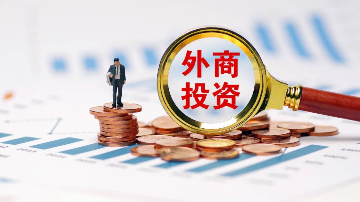 新版負面清單今起施行 我國高水平對外開放如何繼續向縱深推進?